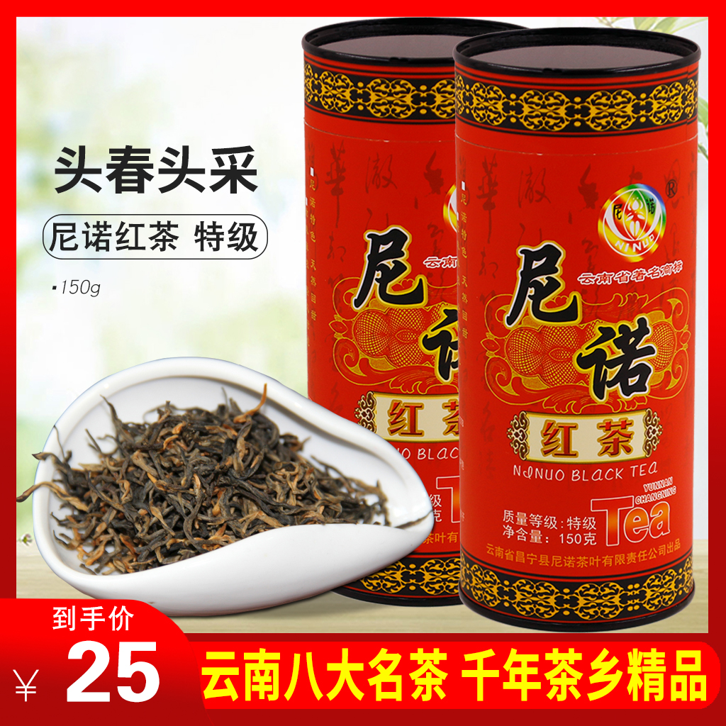 1桶包邮2023新茶云南高山茶叶特级滇红保山昌宁尼诺红茶罐装150克