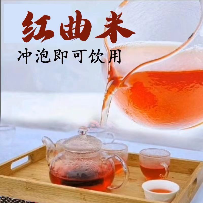 正宗匠心红曲米【三斤送一斤】新米自然发酵线下同售泡水煮茶煲汤