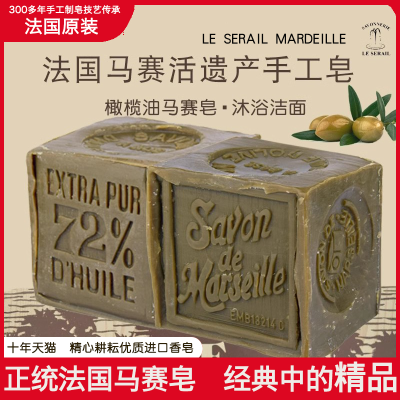 四大厂法国le serail植物橄榄马赛皂温和洁面香皂天然护肤手工皂