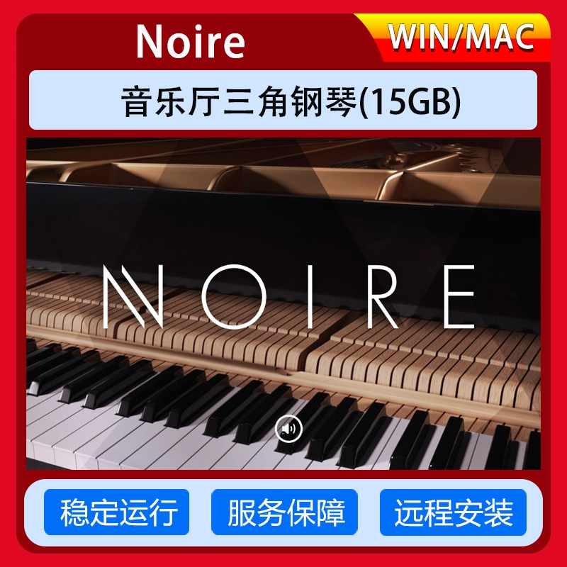 音乐厅三角钢琴音源 Noire v1.1康泰克编曲音色素材