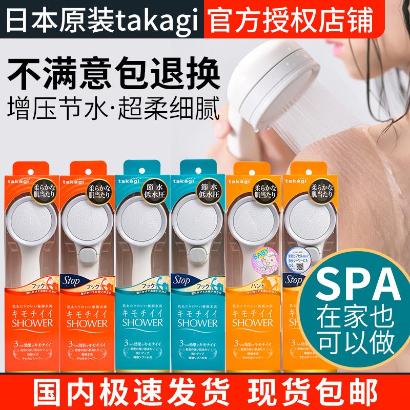 日本takagi花洒超柔增压节水儿童淋浴喷头蓬头滤芯除氯挂壁手持款