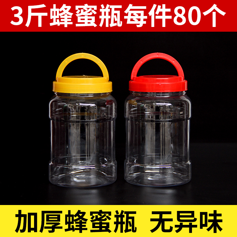3斤蜂蜜瓶塑料瓶子加厚1500g食品专用储物密封罐带盖透明空瓶包邮