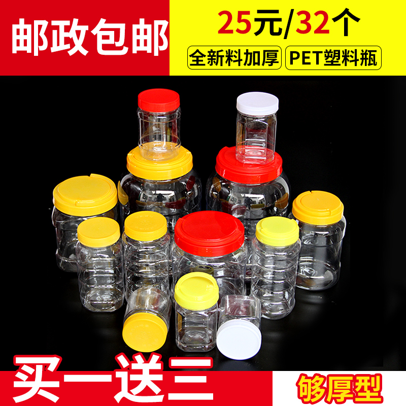 蜂蜜瓶塑料瓶透明食品密封罐2斤1斤带盖塑料罐包装桶装蜂蜜的瓶子
