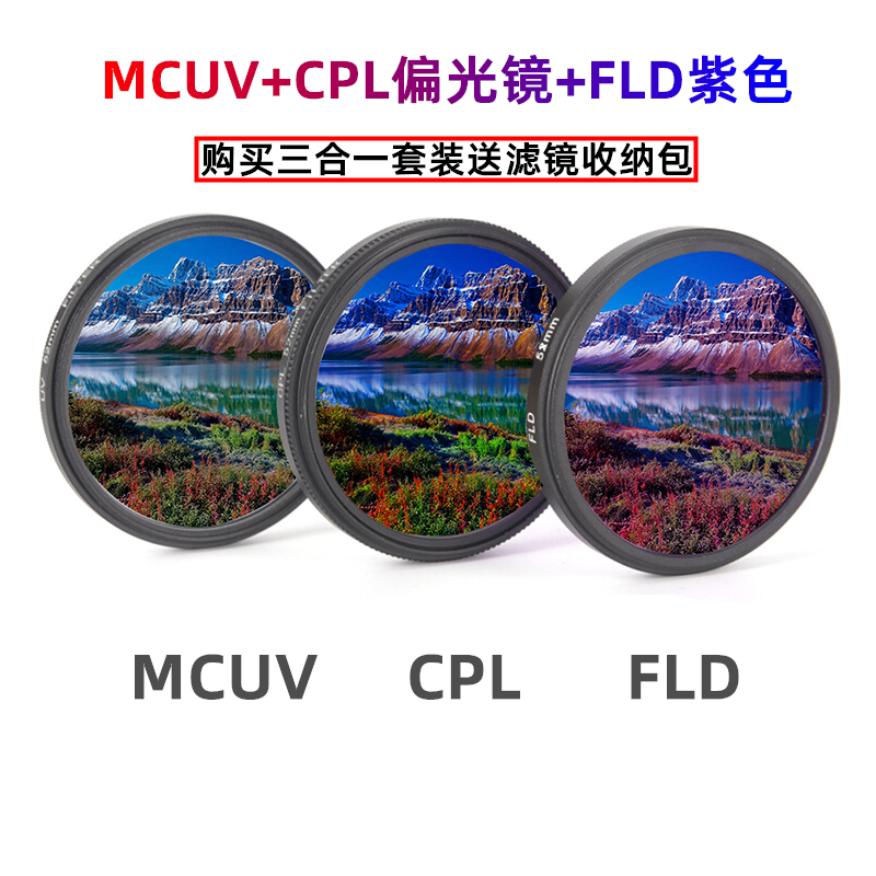 适用佳能尼康索尼单反相机通用螺纹MCUV滤镜偏光CPL偏振镜FLD紫色
