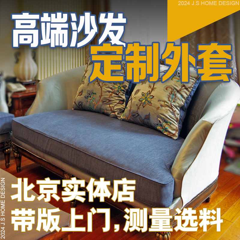 北京沙发套定做上门测量全包简约防抓欧美贵妃异形沙发罩沙发垫套