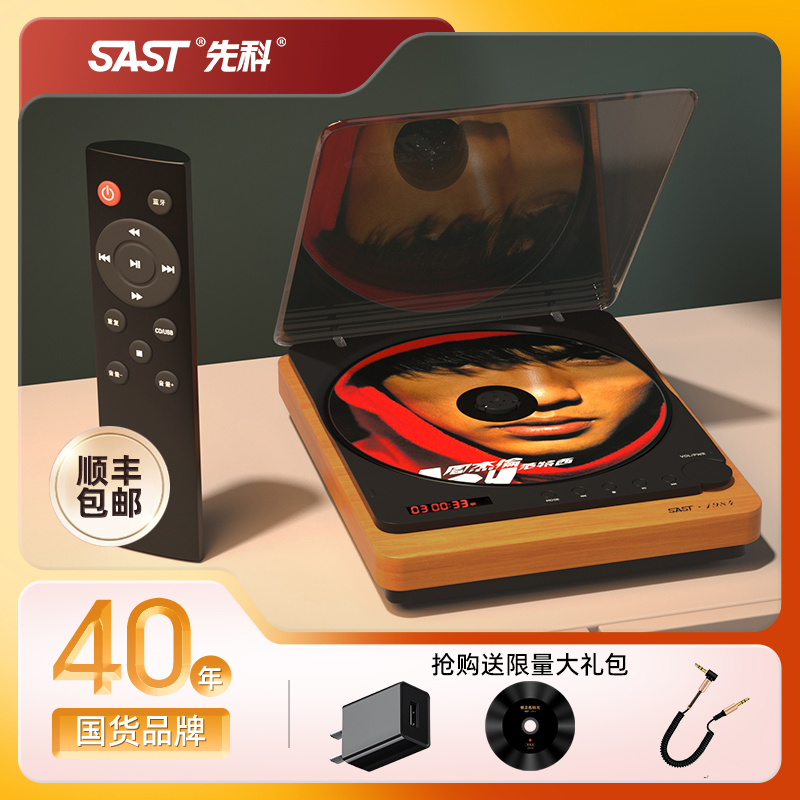 SAST/先科SA-058a专业纯cd机蓝牙无损播放器发烧便携式复古光盘机