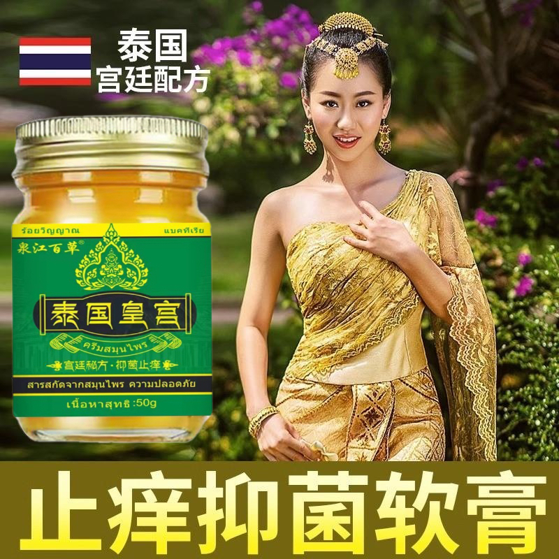 泰国皇宫抑菌止痒乳膏全身皮肤适用无激素天然草本润肤膏不依赖.