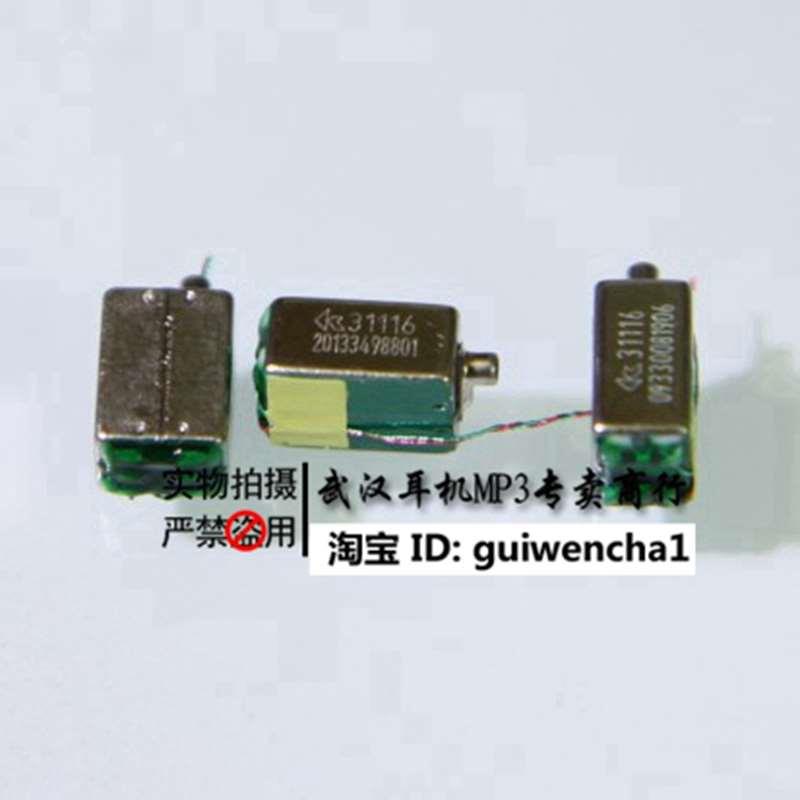 娄氏单元31116 复合双动铁 中低频 DIY耳机 可内置于535外壳