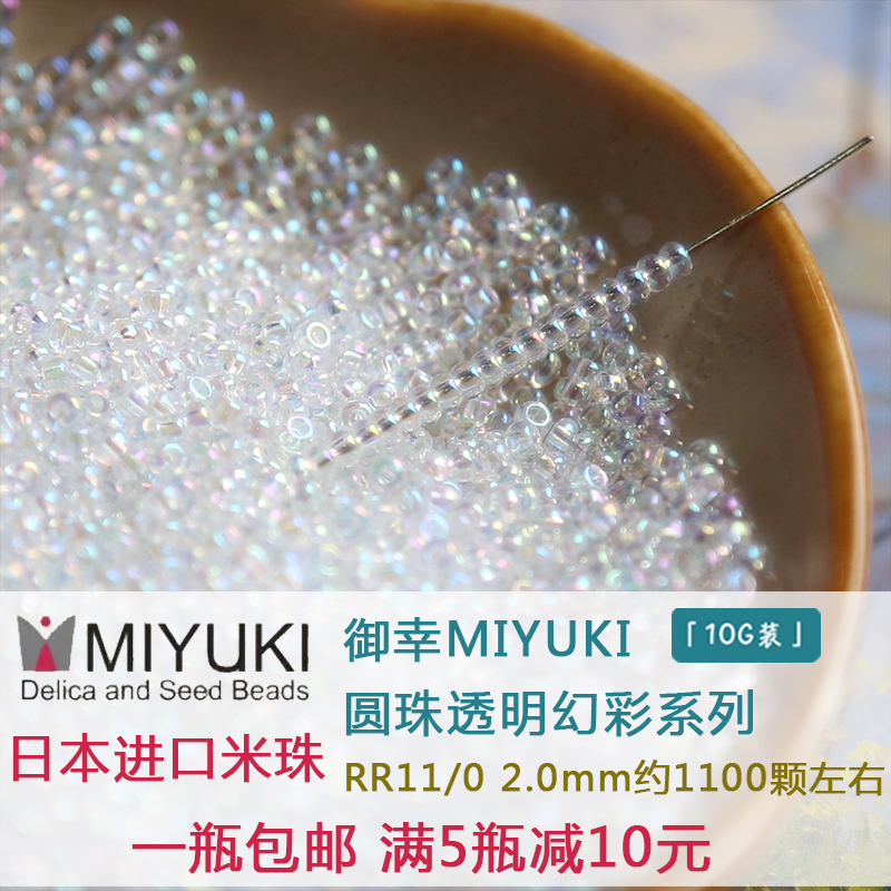 日本御幸MIYUKI卡2透明幻彩圆珠2mm手工编珠亮光串珠饰品玩偶珠子