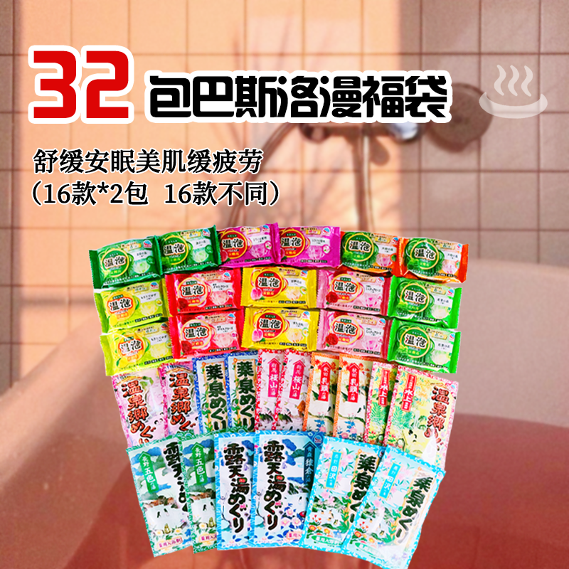 32包袋装日本巴斯洛漫浴盐泡澡盐温泉粉缓解疲劳去角质入浴剂洗澡