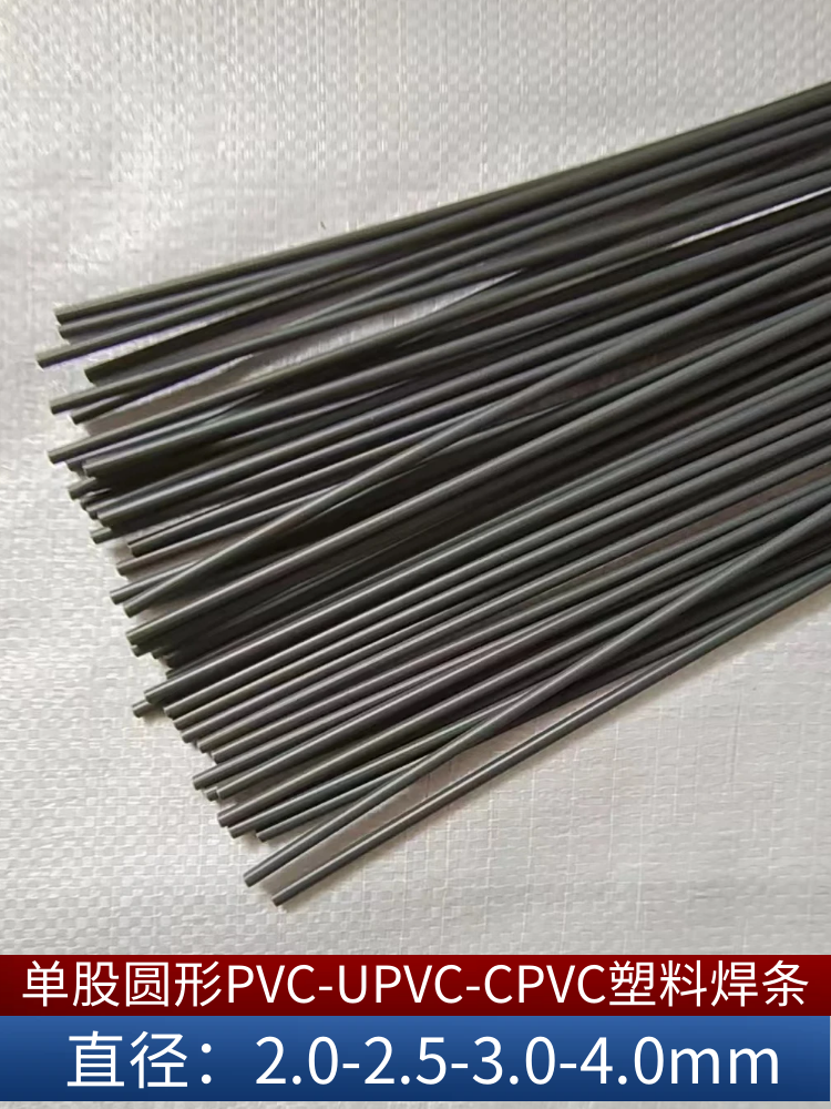 PVC塑料焊条UPVC灰白色聚氯乙烯管道硬塑料板材塑料焊丝加宽浅灰