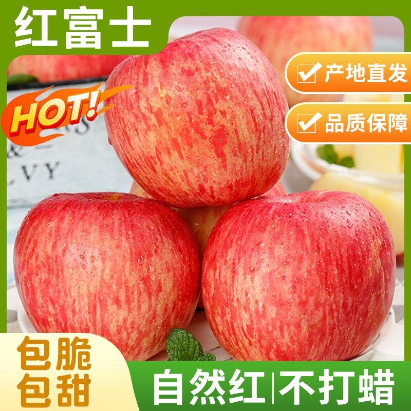 苹果水果新鲜当季山西红富士一整箱批应季现摘非冰糖心丑苹果脆
