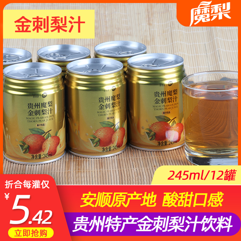贵州特产魔梨刺梨汁饮料金刺梨维C刺梨果味果汁灌装原汁整箱12瓶