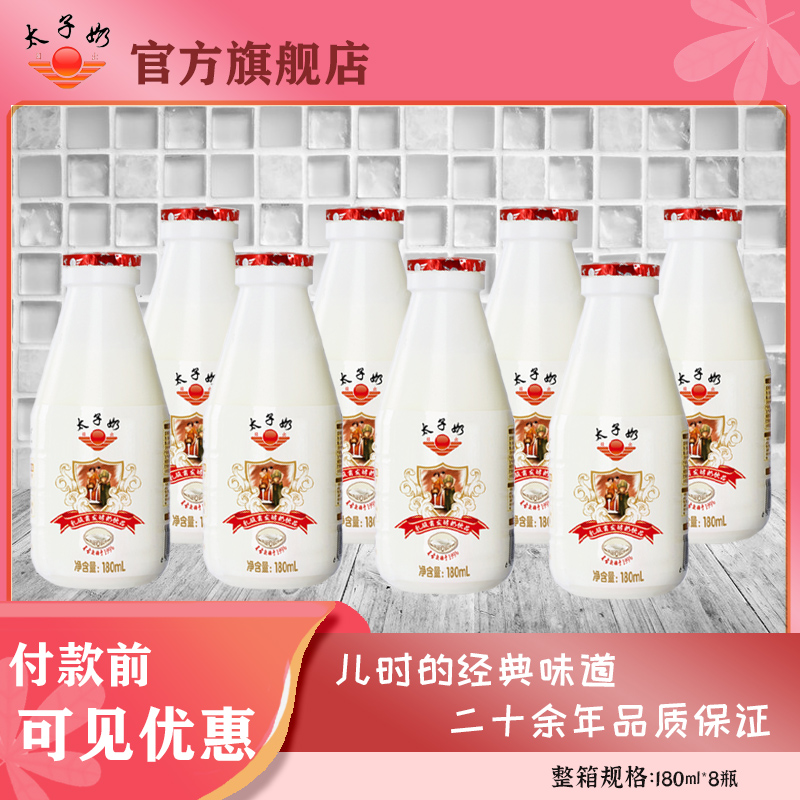 【618大促】湖南太子奶金典180整箱8瓶乳酸菌ad钙奶早餐酸奶
