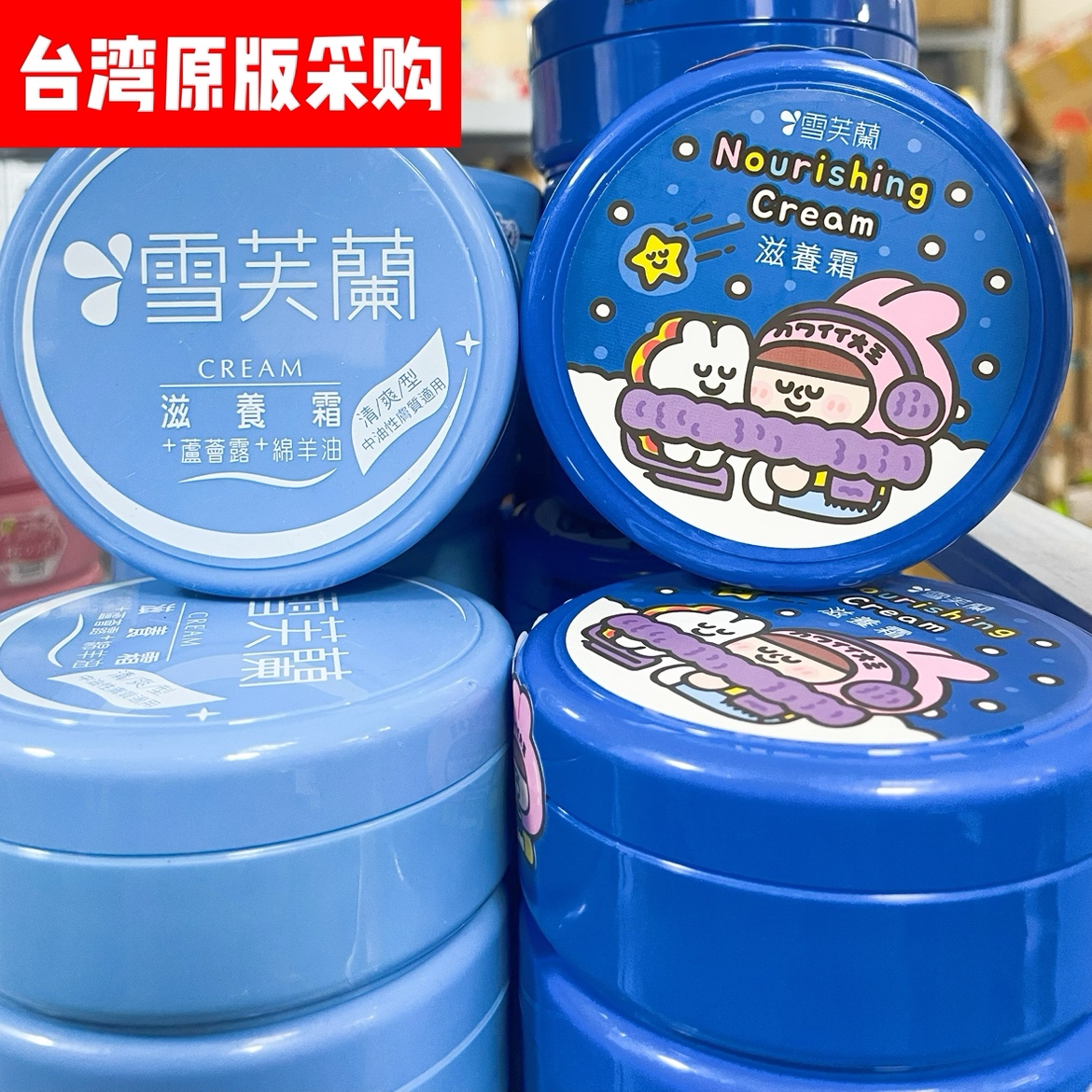台湾原版采购雪芙兰滋养霜绵羊油芦荟身体乳120g