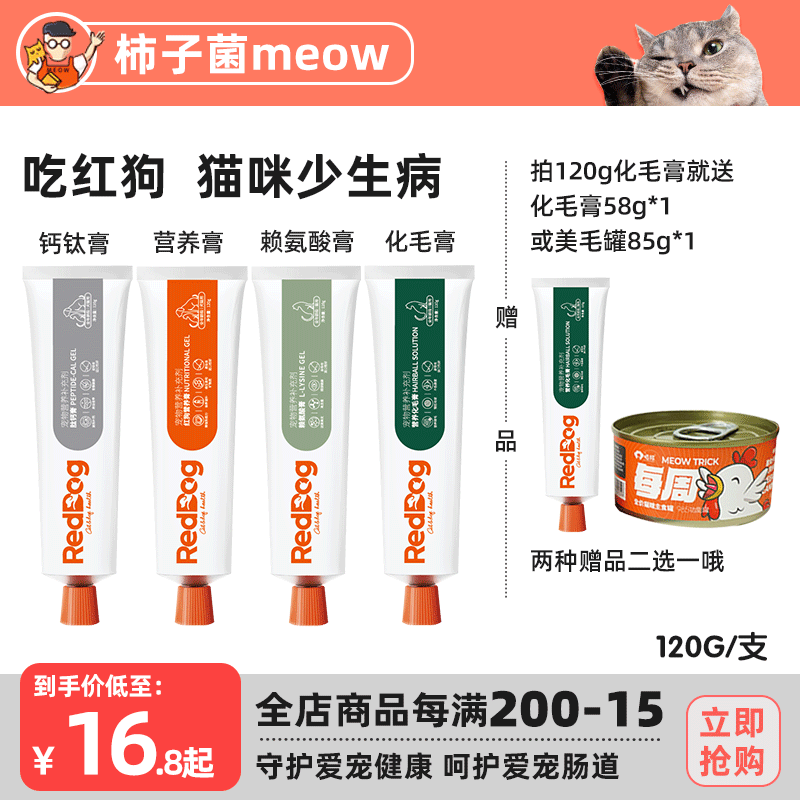 【柿子菌】红狗猫用化毛膏营养膏赖氨酸膏 成猫幼猫易吸收120g/支