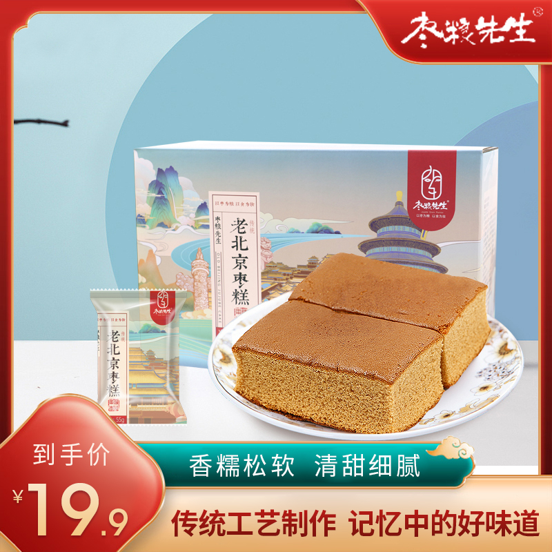 枣粮先生老北京枣糕面包早餐蛋糕蜂蜜红枣糕营养包邮整箱660g