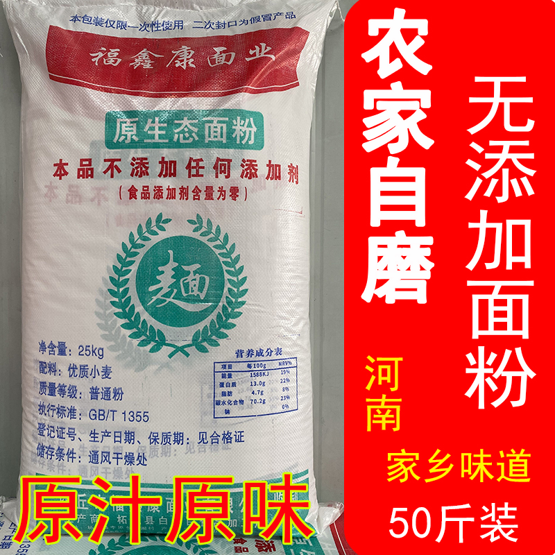 河南新小麦面粉农家自磨无添加原生态白面家用面粉50斤装包子馒头