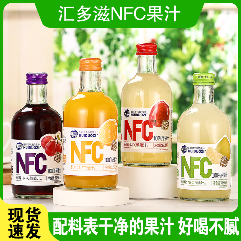 100%NFC纯果汁苹果汁橙汁西柚汁葡萄汁不加糖无添加整箱汇多滋