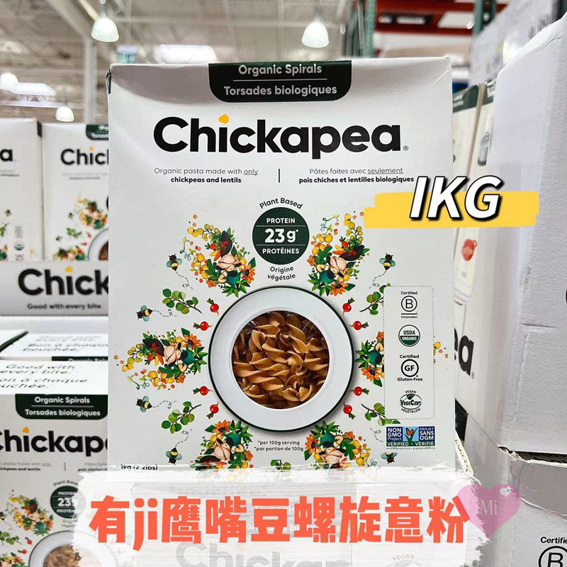 加拿大代购CHICKAPEA有ji鹰嘴豆螺旋粉意面 意粉 1公斤 膳食纤维