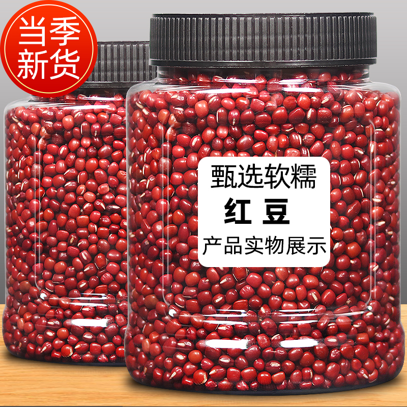 新货农家自产赤小豆500g红豆长粒赤豆薏米搭档红小豆五谷杂粮豆类