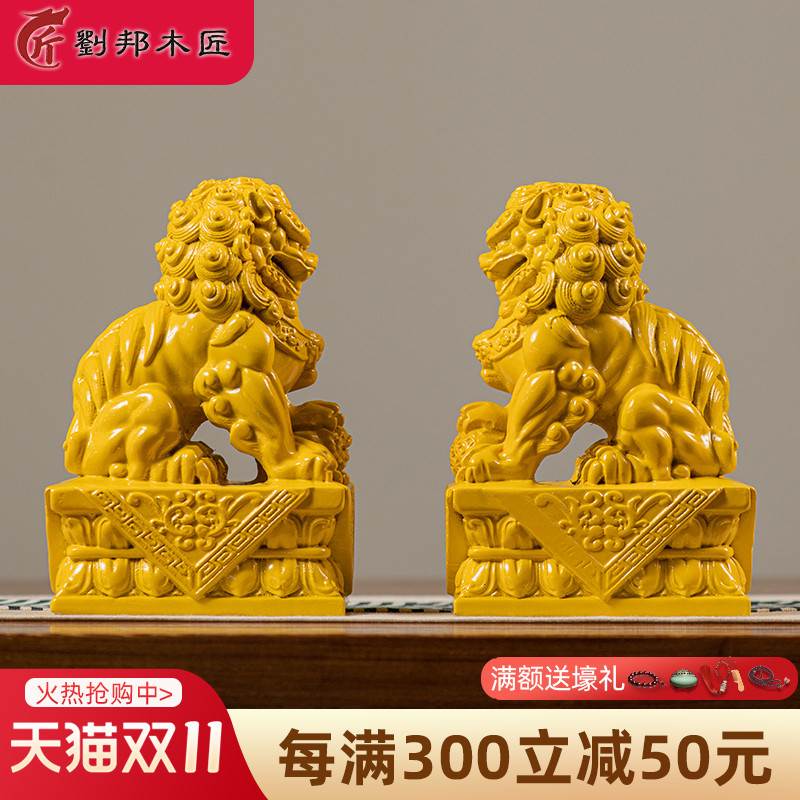 刘邦木匠木雕狮子摆件黄色实木雕刻一对客厅电视柜办公室装饰品