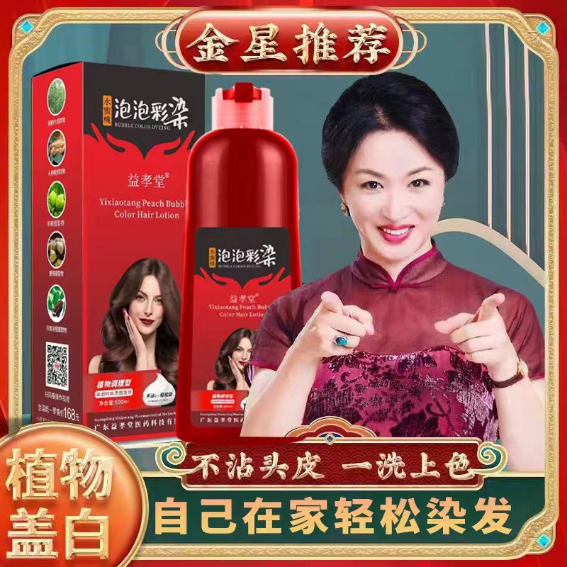 同仁堂大红瓶纯植物无刺激泡泡染发剂男女可用自己在家染盖白发