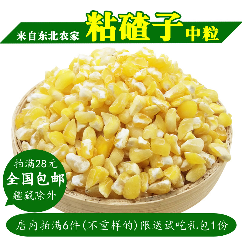 500克 新粮现磨东北农家自产黏玉米碴子糯稠粘碴子苞米大碴子
