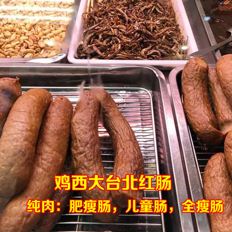 鸡西大台北红肠 肥瘦 全瘦 儿童肠 哈尔滨风味红肠香肠 鸡西红肠
