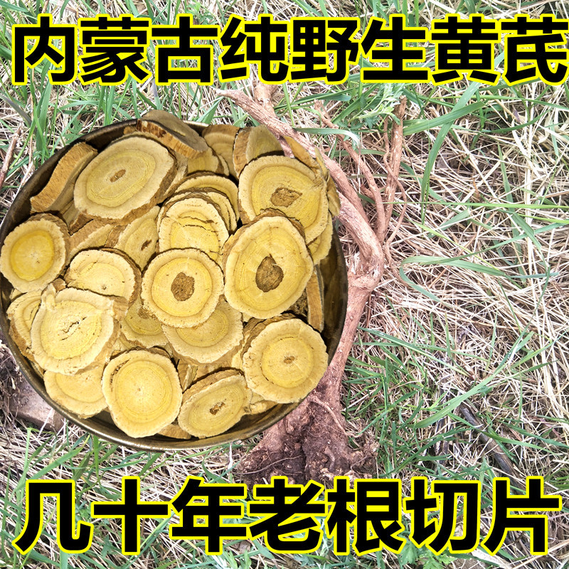 内蒙黄芪500克g野生黄芪中药材北芪老根切片精选生黄芪天然正品