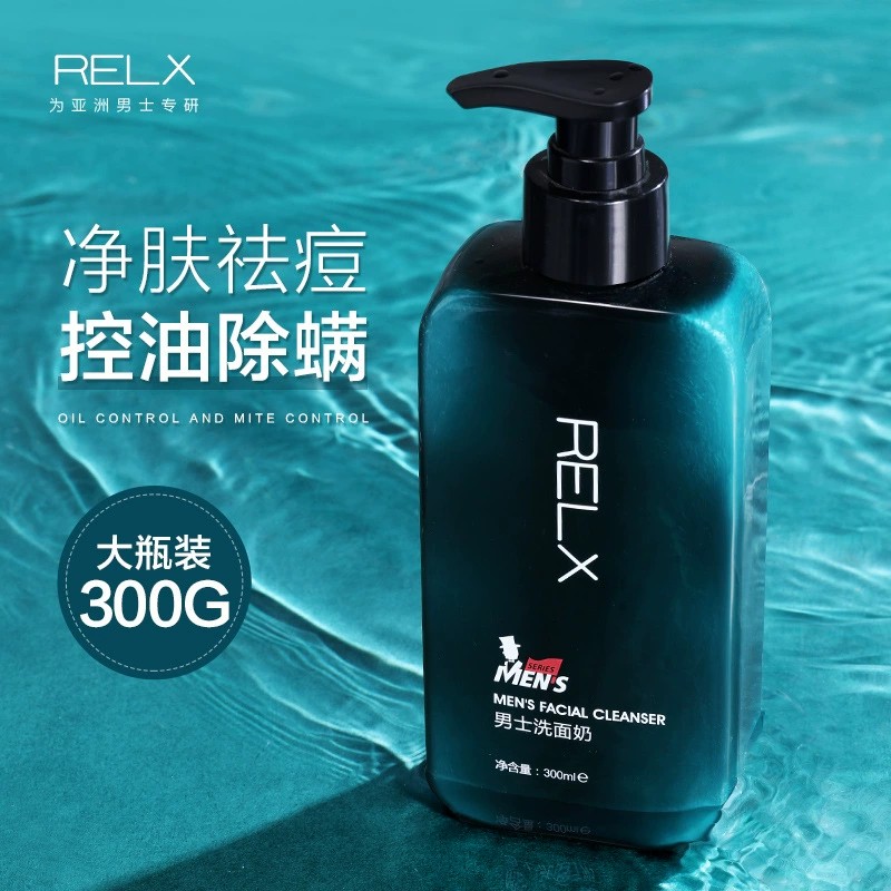 relx男士洗面奶氨基酸控油祛痘除螨虫去黑头亮白保湿洁面乳