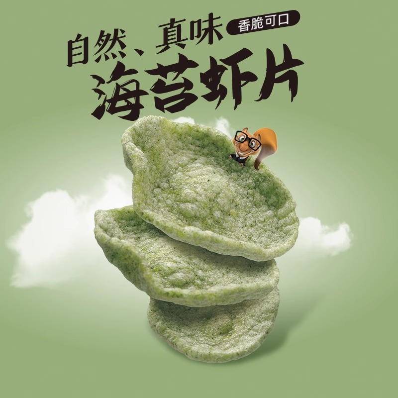 星贝海苔虾片 原味鲜香好吃20g/包 新鲜营养浓郁香脆绿色优质孩子