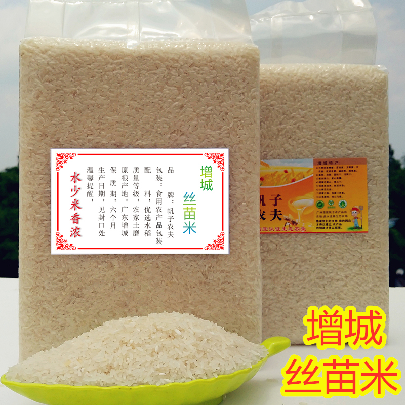 煲仔饭大米丝苗米 2023新米优质广东增城土磨农家自产长粒香米5斤