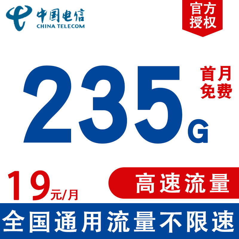 流量卡中国电信手机卡永久套餐卡29元长期学生用可选归属地可选号