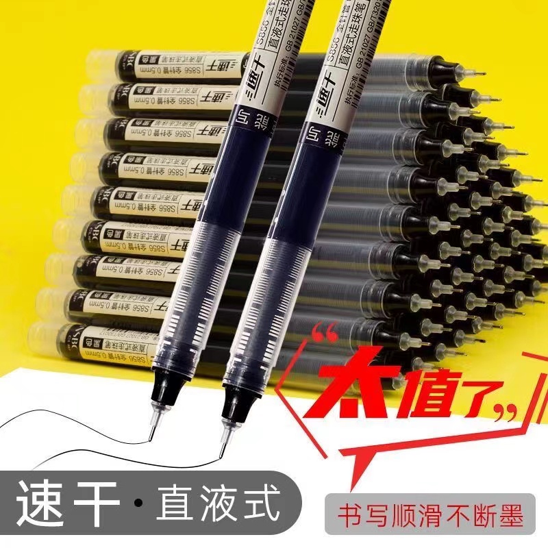 【发货超快】速干直液式0.5走珠笔中性笔学生用大容量黑色速干水