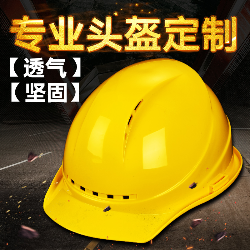 苏铭华盾ABS安全帽工地施工建筑工程国标领导监理电力透气头盔