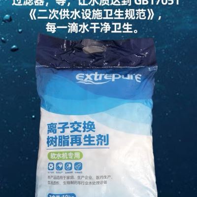 漂伊纯软水盐软水机专用盐离子交换树脂再生剂软化家用10kg