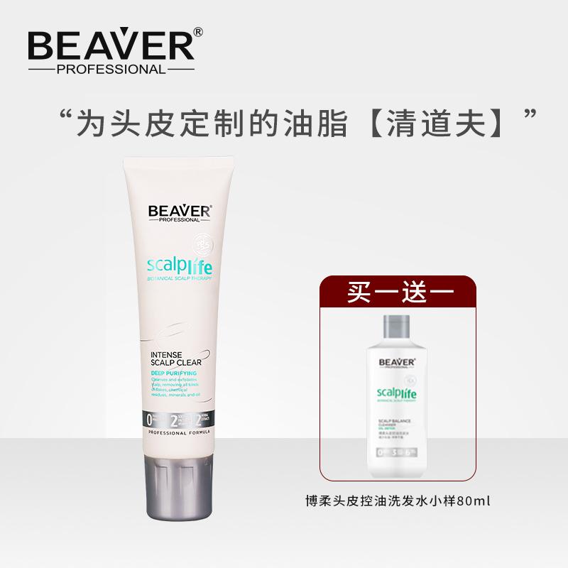 Beaver博柔毛囊净化乳头皮护理清洁啫喱去油脂去角质头皮调理乳液