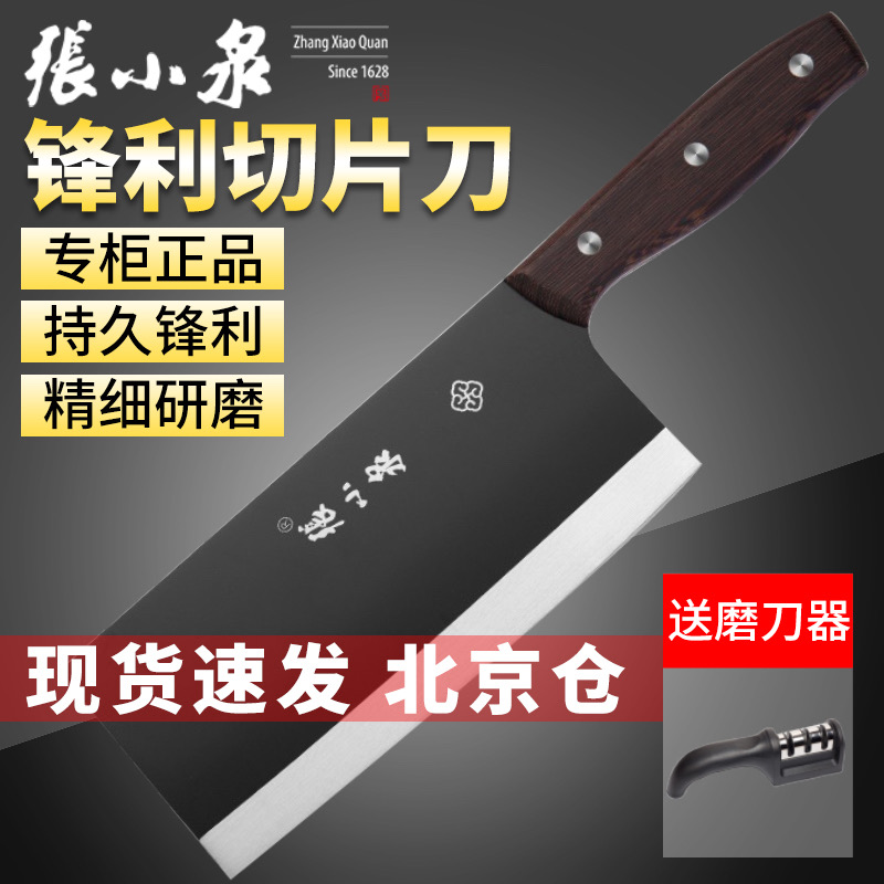 张小泉菜刀家用锻打切片刀厨师专用切菜切肉超级锋利厨房套装刀具