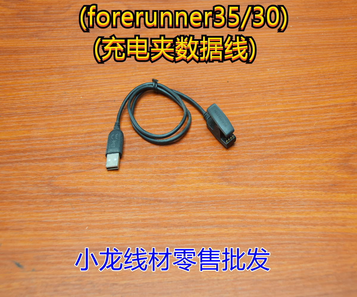 佳明Garmin forerunner35/30智能手表充电器运动手环充电夹数据线