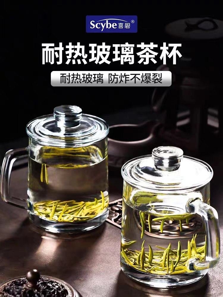scybex喜碧加厚耐热玻璃茶杯透明泡茶玻璃杯带盖高硼硅水杯