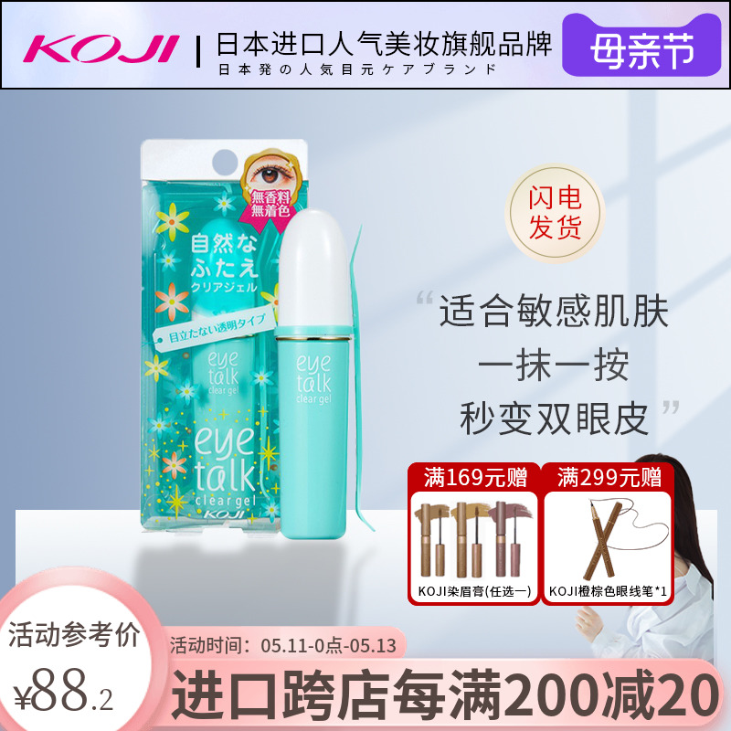 KOJI蔻吉日本正品双眼皮胶水定型霜隐形透明自然无痕速干过敏女防