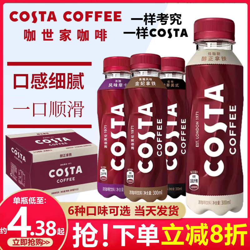 可口可乐 COSTA/咖世家即饮咖啡300ml*12瓶醇正拿铁咖啡饮料