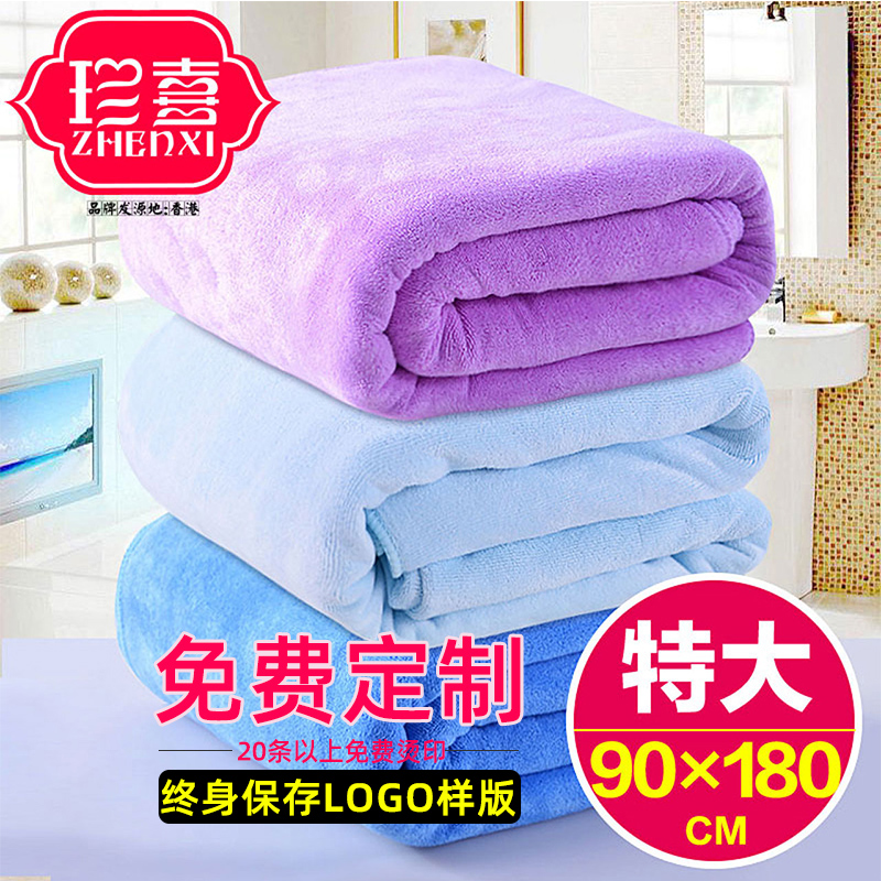 珍喜浴巾美容院铺床专用90*180CM比纯棉吸水速干加大加厚定制logo