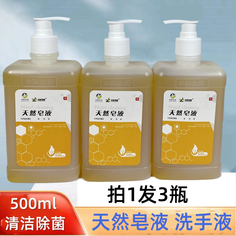 500ml*3瓶医用天然皂液洗手液 儿童家用医护清洁除菌 清香易冲洗