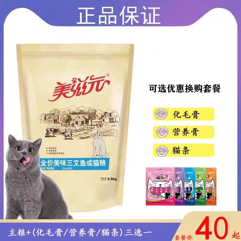 美滋元成猫猫粮三文鱼味2.5kg5斤大包装增肥健康营养粮