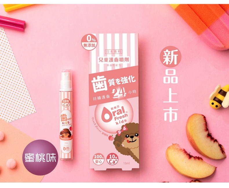 台湾欧乐芬儿童口腔喷剂防蛀健齿去黑水果口味可吞服草莓蜜桃葡萄