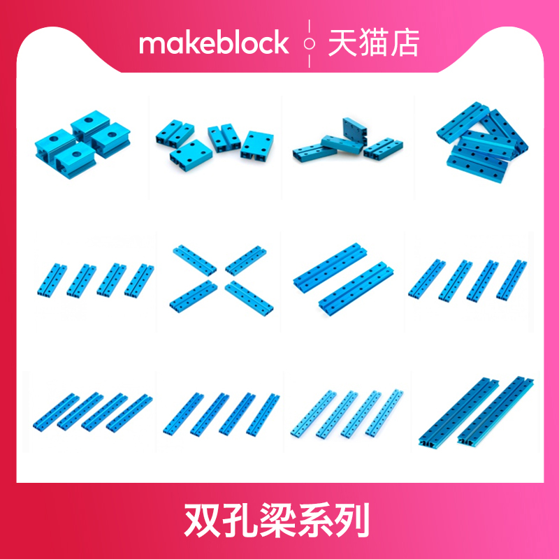 makeblock双孔梁 金属梁 机器人diy创客平台扩展件 阳极氧化科技蓝色