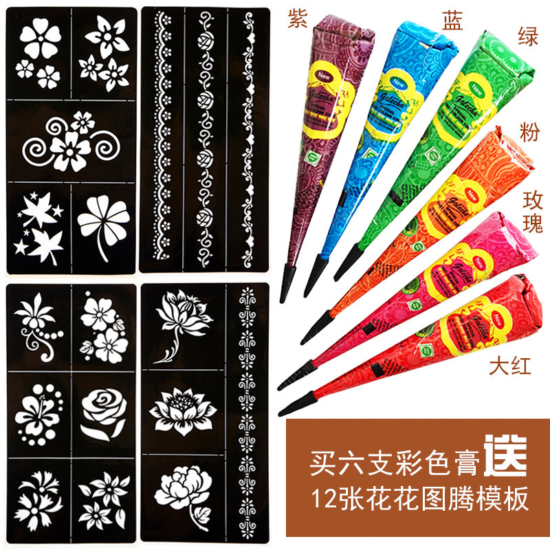 梵之语HennaTattoo6支彩色海娜锥纹身彩绘膏送12张花图腾模板套装