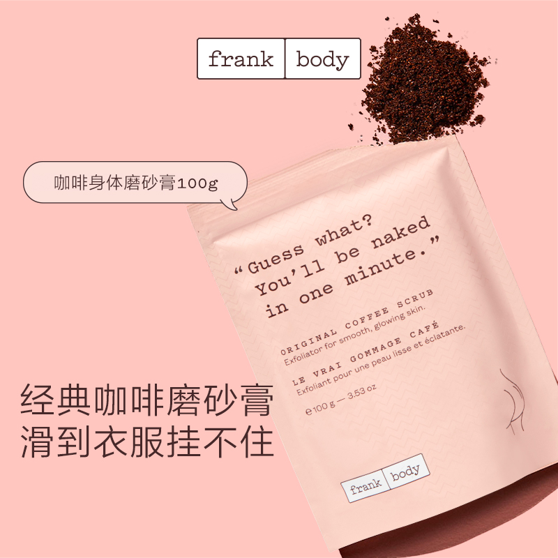 Frankbody咖啡身体磨砂膏100g温和去角质深层清洁全身嫩白滋养